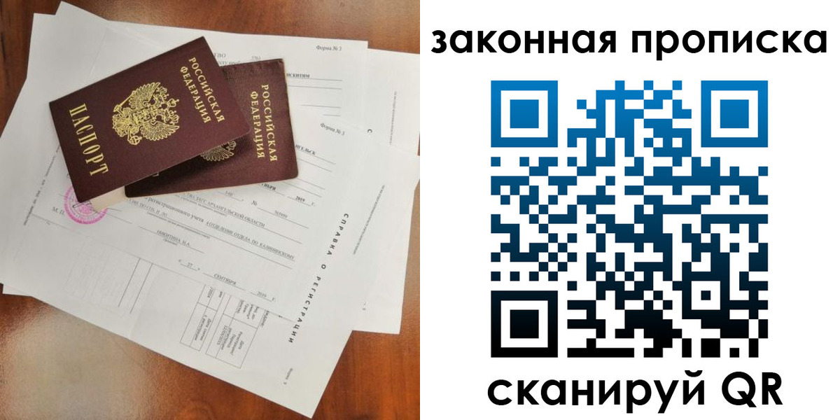 временная регистрация в Беслане